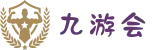 九游会（J9）官方网站-九游会